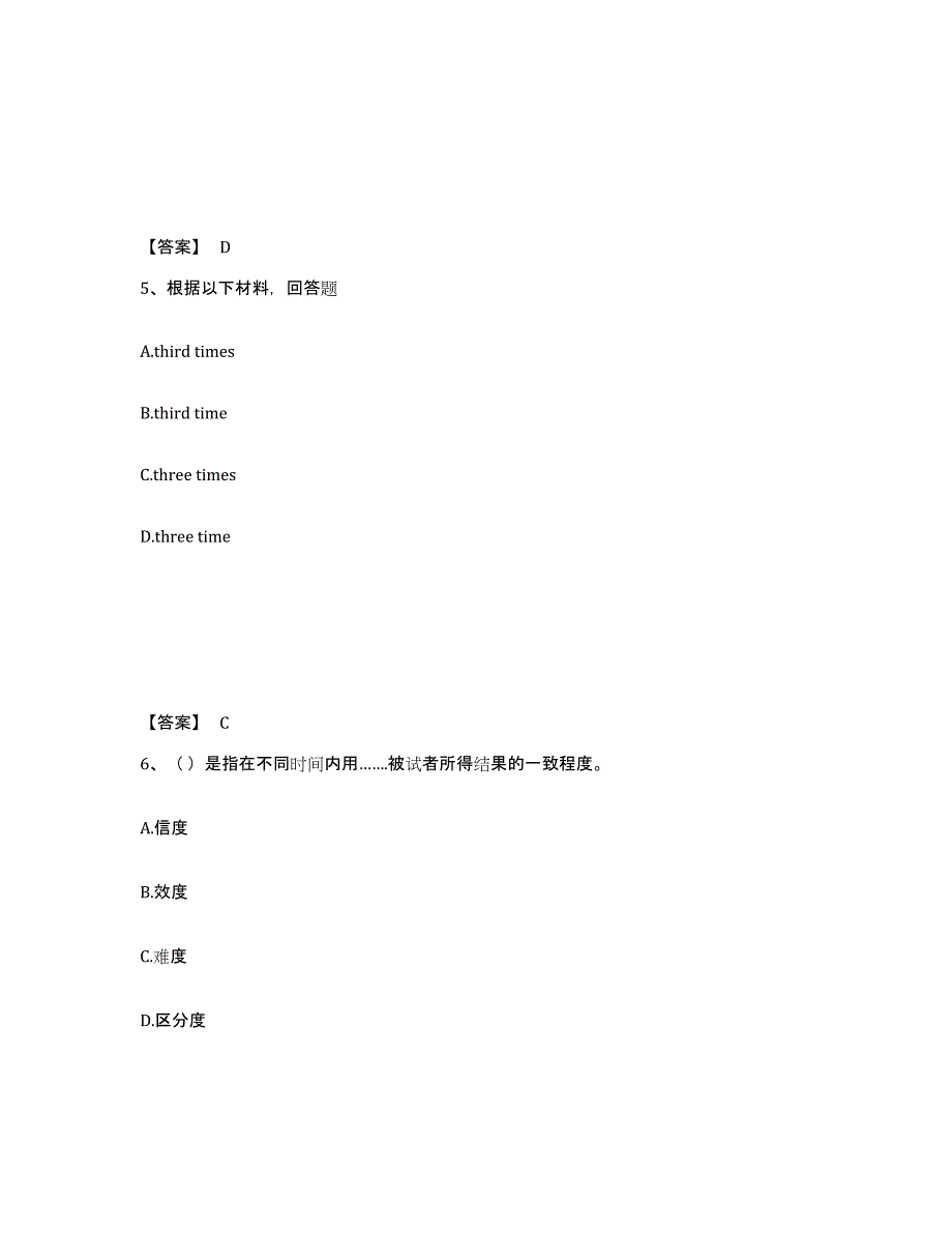 备考2025浙江省温州市平阳县中学教师公开招聘题库附答案（基础题）_第3页