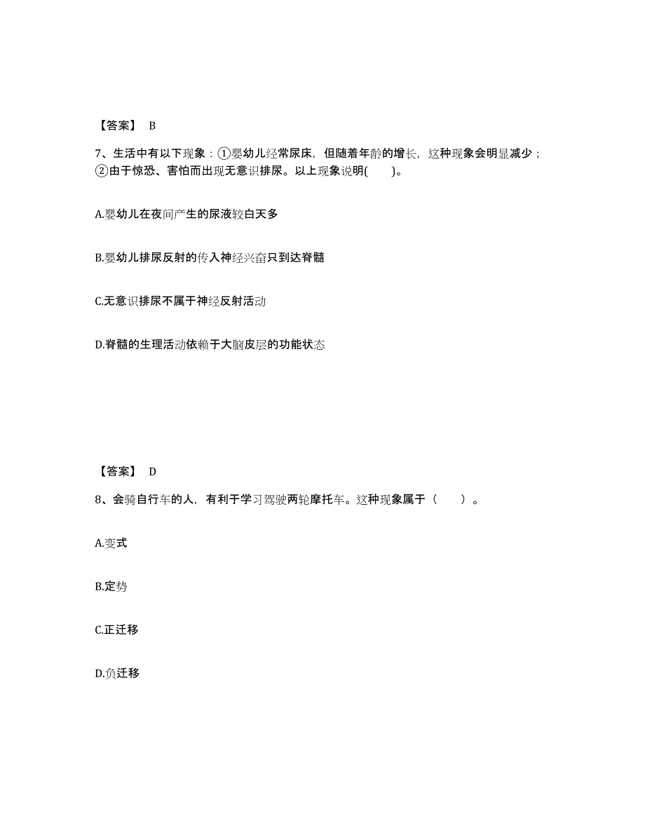 备考2025河南省平顶山市湛河区中学教师公开招聘每日一练试卷A卷含答案_第4页