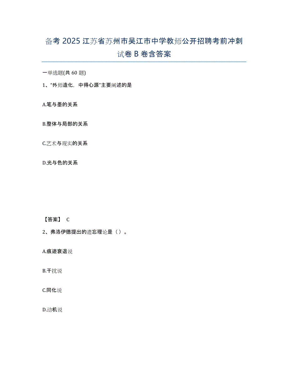 备考2025江苏省苏州市吴江市中学教师公开招聘考前冲刺试卷B卷含答案_第1页