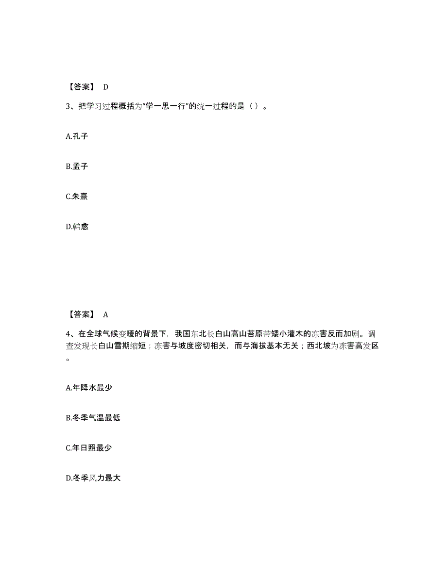 备考2025江苏省苏州市吴江市中学教师公开招聘考前冲刺试卷B卷含答案_第2页