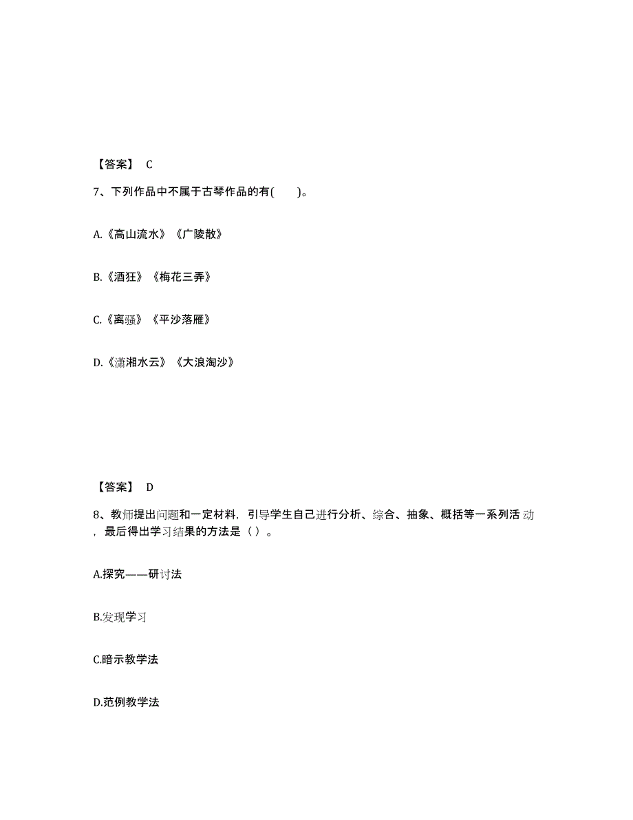 备考2025江苏省苏州市吴江市中学教师公开招聘考前冲刺试卷B卷含答案_第4页