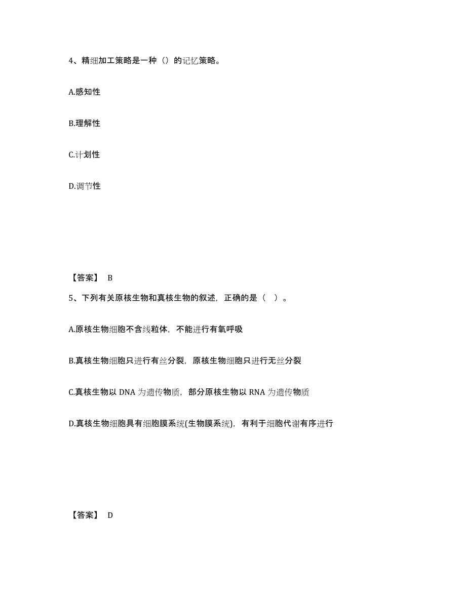 备考2025江西省九江市湖口县中学教师公开招聘考前自测题及答案_第3页