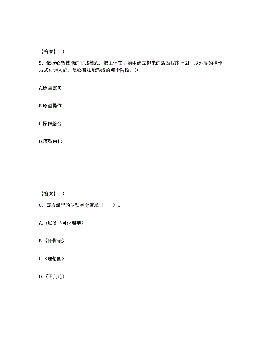 备考2025河南省焦作市温县中学教师公开招聘每日一练试卷B卷含答案_第3页