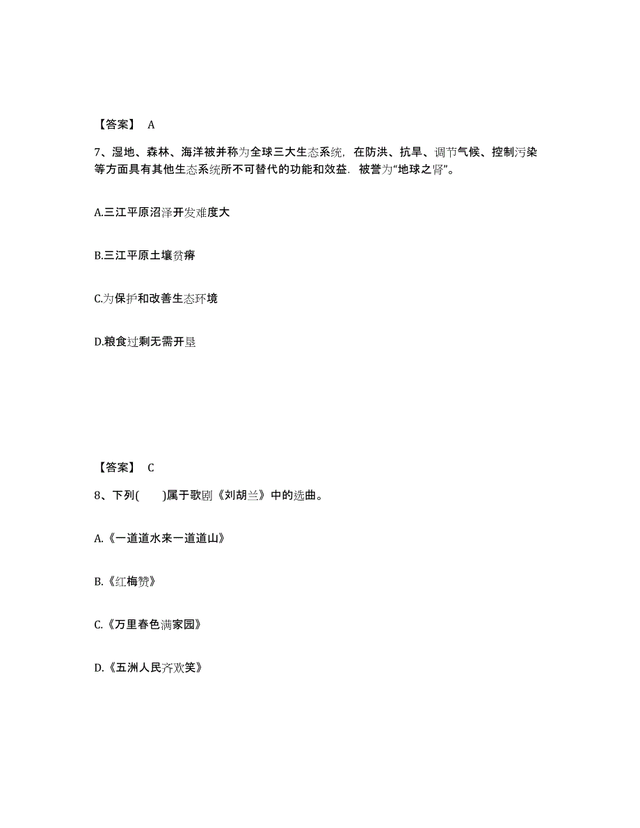 备考2025河南省焦作市温县中学教师公开招聘每日一练试卷B卷含答案_第4页