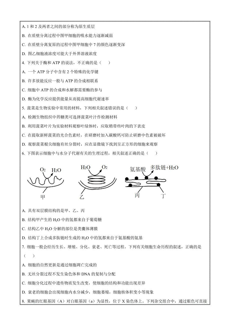 广西来宾市玉林市2023-2024学年高一下学期7月期末 生物 Word版含解析_第2页