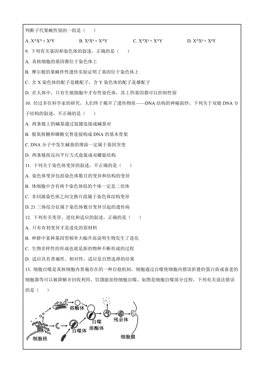 广西来宾市玉林市2023-2024学年高一下学期7月期末 生物 Word版含解析_第3页