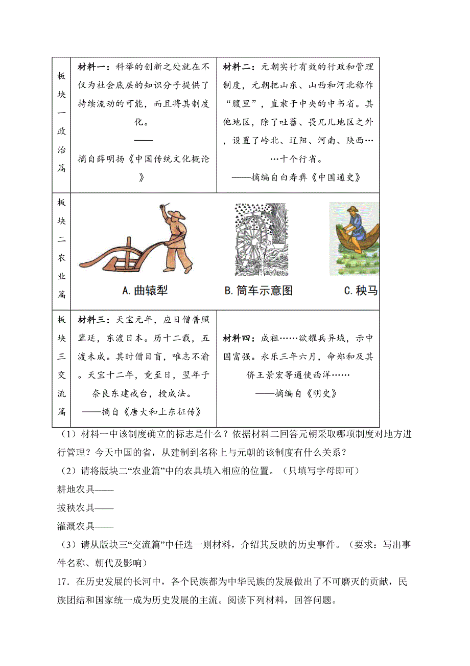 辽宁省本溪市2023-2024学年七年级下学期7月期末历史试卷(含答案)_第4页