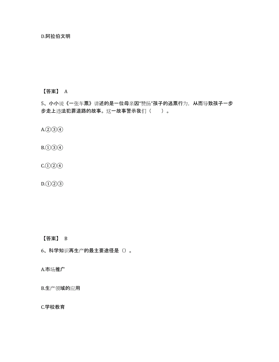 备考2025湖南省益阳市资阳区中学教师公开招聘能力提升试卷A卷附答案_第3页