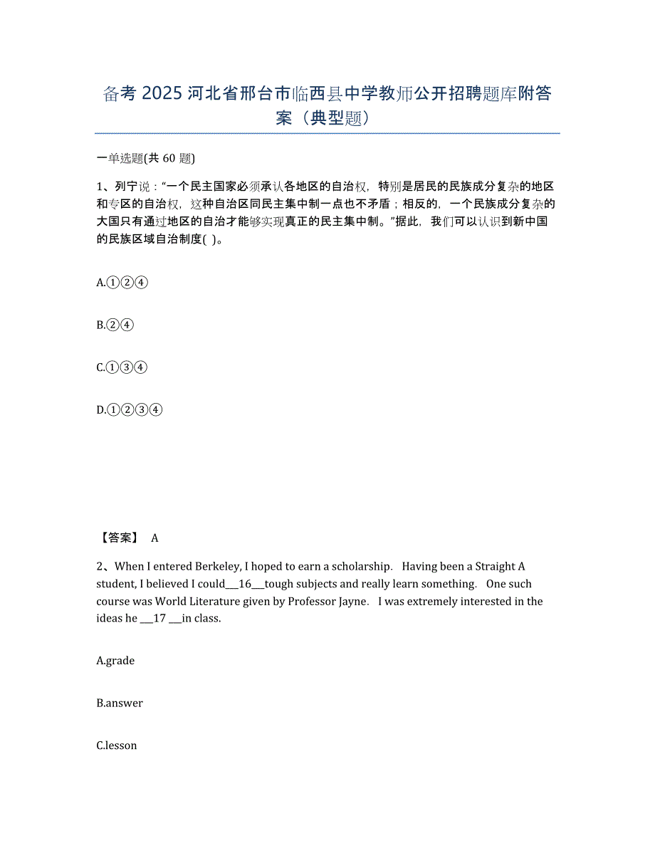 备考2025河北省邢台市临西县中学教师公开招聘题库附答案（典型题）_第1页