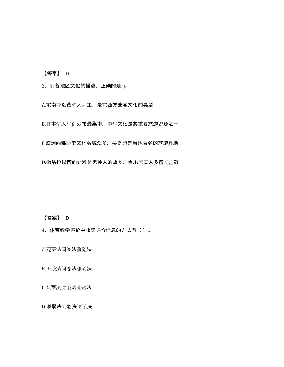 备考2025河北省张家口市中学教师公开招聘通关考试题库带答案解析_第2页