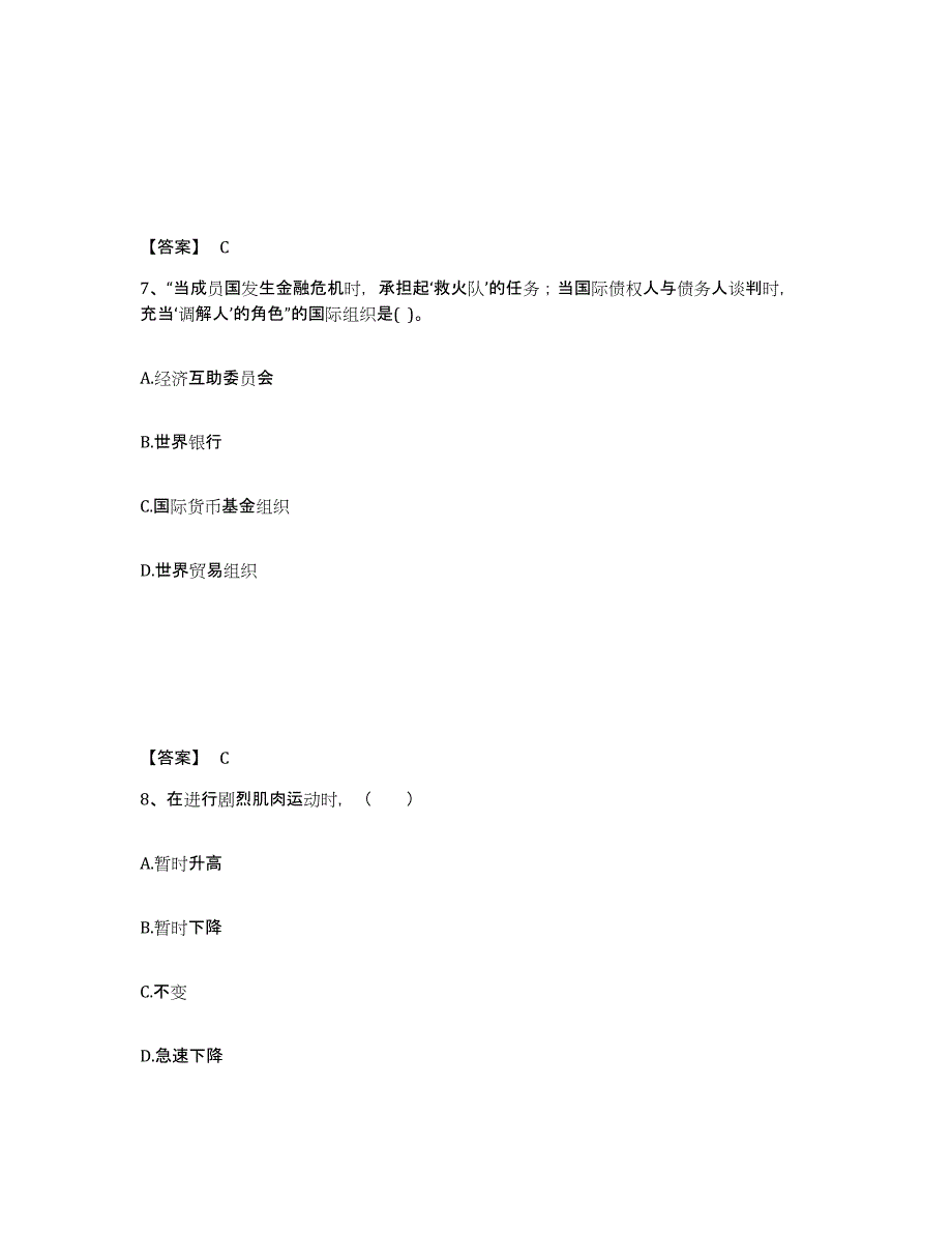 备考2025河北省张家口市中学教师公开招聘通关考试题库带答案解析_第4页