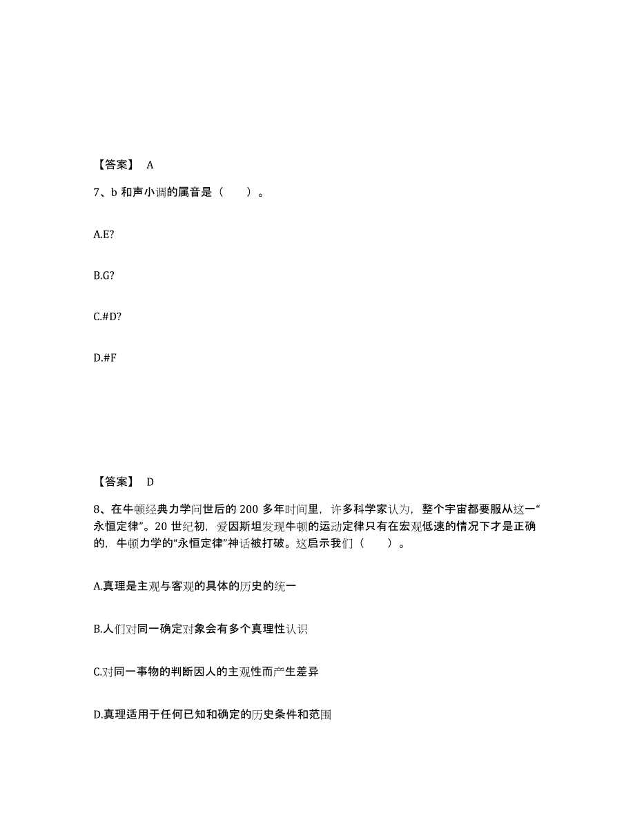 备考2025河北省石家庄市行唐县中学教师公开招聘考前自测题及答案_第4页