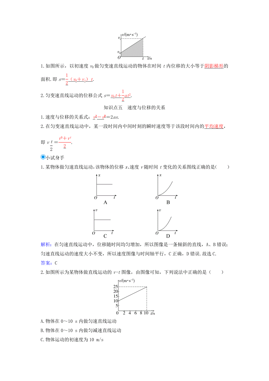 2024～2025学年新教材高中物理第二章匀变速直线运动第二节匀变速直线运动的规律学案粤教版必修第一册_第2页