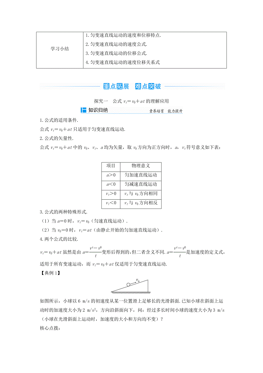 2024～2025学年新教材高中物理第二章匀变速直线运动第二节匀变速直线运动的规律学案粤教版必修第一册_第4页