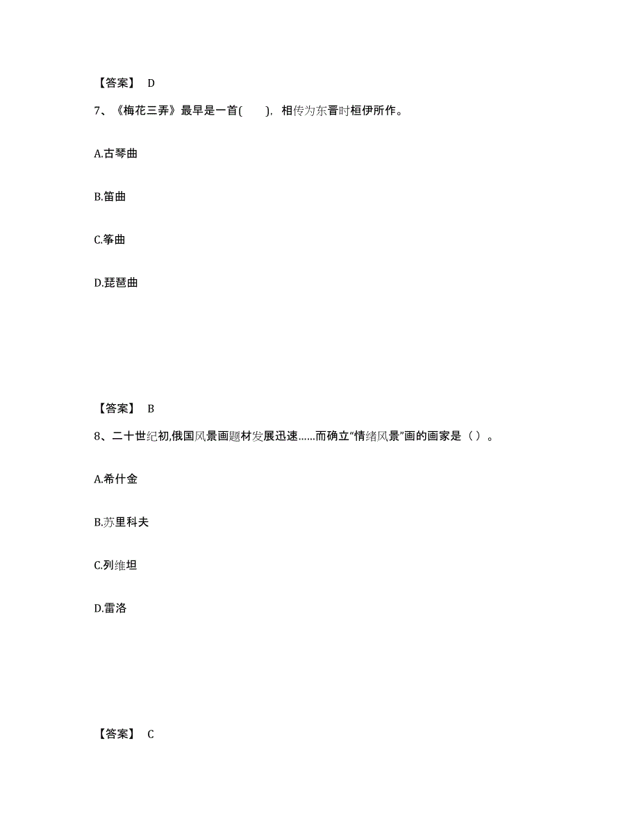 备考2025江西省吉安市青原区中学教师公开招聘强化训练试卷A卷附答案_第4页