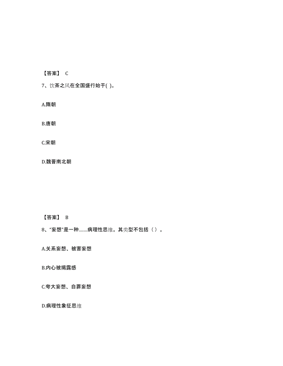 备考2025浙江省金华市中学教师公开招聘题库练习试卷B卷附答案_第4页