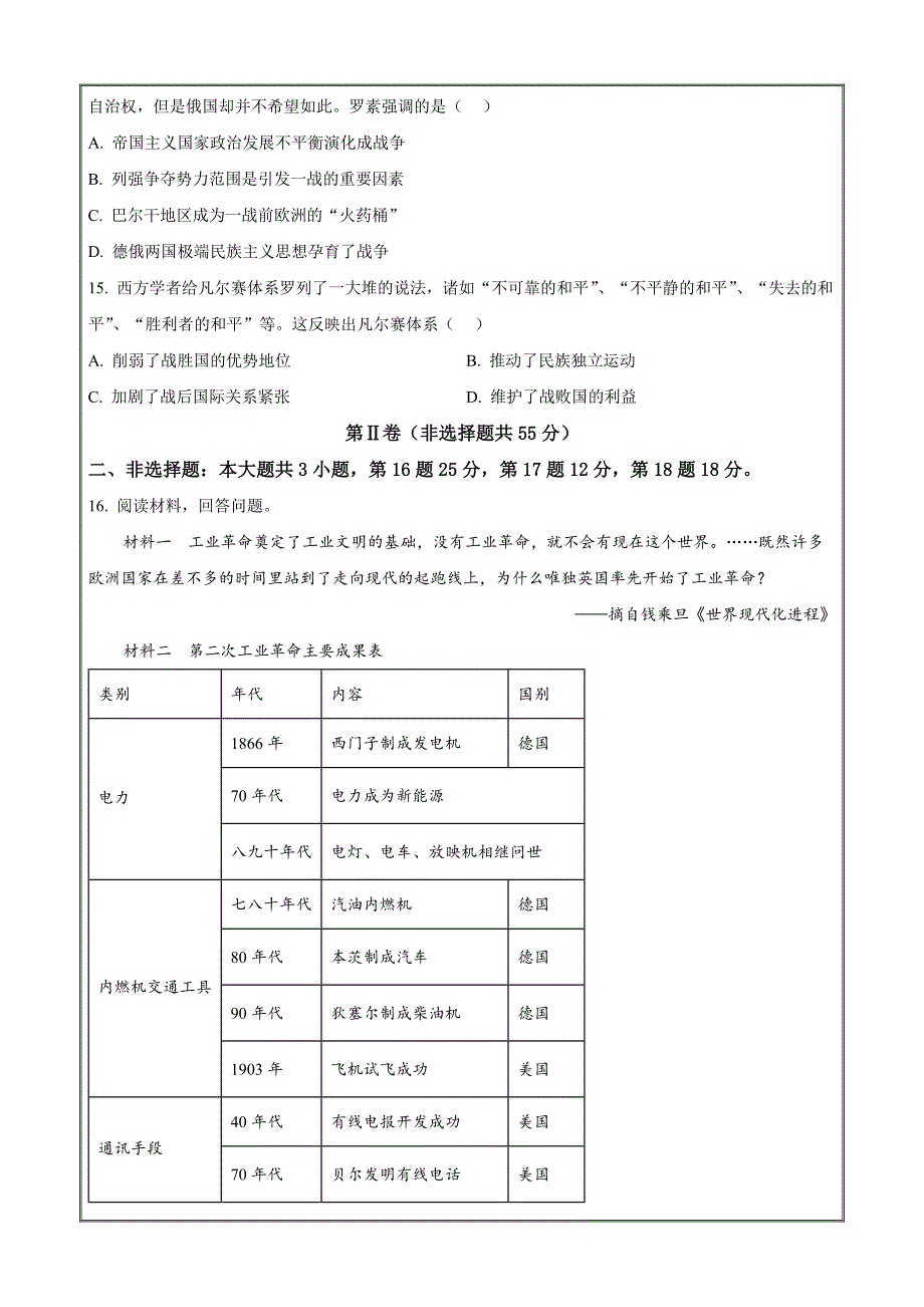 四川省眉山市仁寿县三校联考2023-2024学年高一下学期7月期末考 历史 Word版含解析_第3页