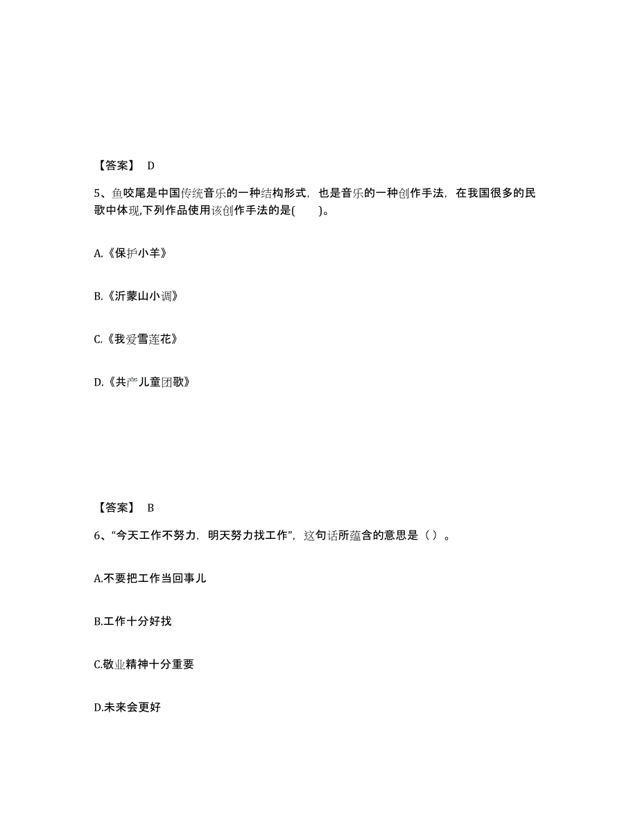 备考2025河北省张家口市阳原县中学教师公开招聘能力测试试卷B卷附答案_第3页