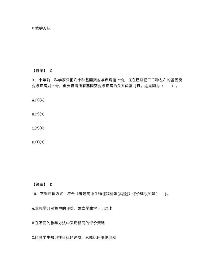 备考2025河北省张家口市阳原县中学教师公开招聘能力测试试卷B卷附答案_第5页