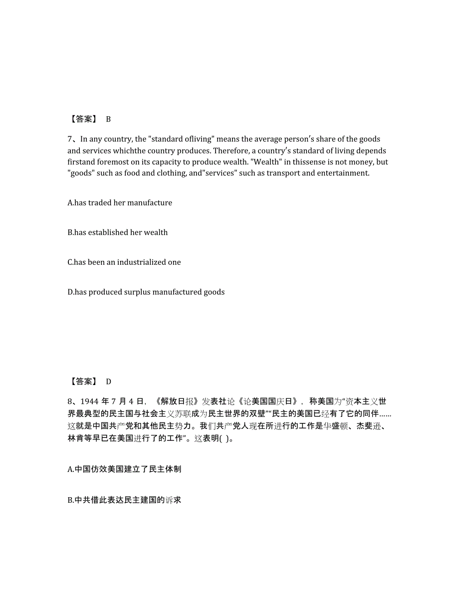 备考2025河北省邢台市内丘县中学教师公开招聘自我检测试卷A卷附答案_第4页