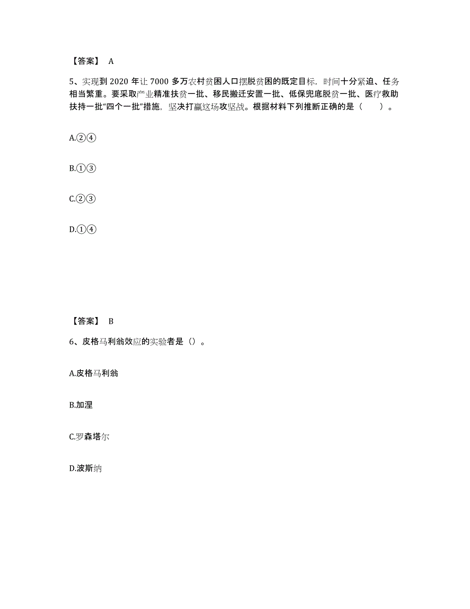 备考2025湖南省永州市冷水滩区中学教师公开招聘提升训练试卷B卷附答案_第3页