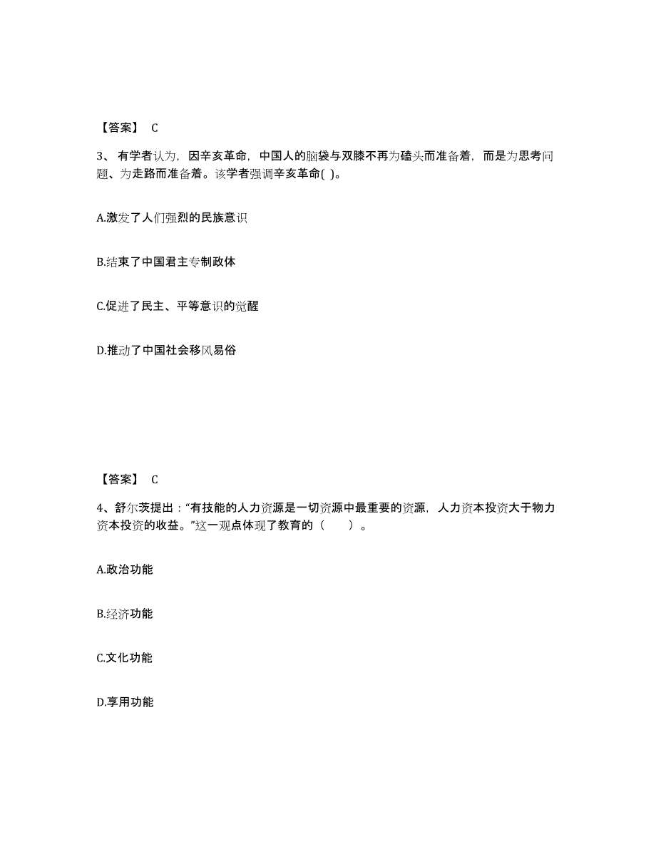 备考2025河北省秦皇岛市中学教师公开招聘能力测试试卷A卷附答案_第2页