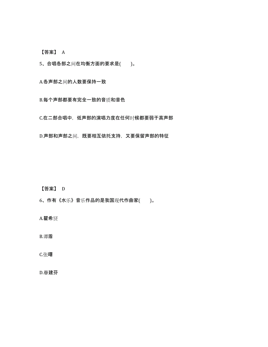 备考2025湖南省邵阳市邵东县中学教师公开招聘考前冲刺模拟试卷B卷含答案_第3页