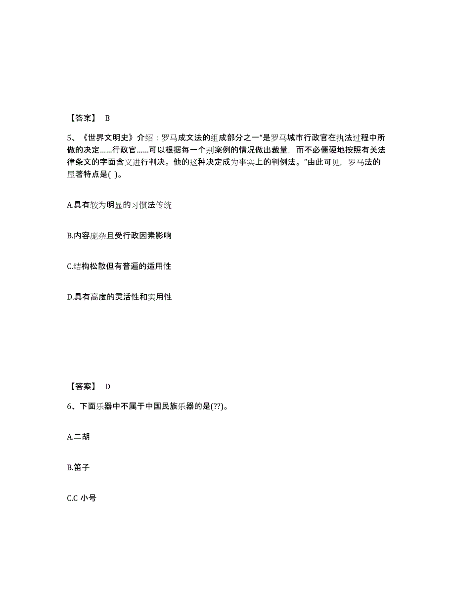 备考2025河北省承德市围场满族蒙古族自治县中学教师公开招聘强化训练试卷B卷附答案_第3页