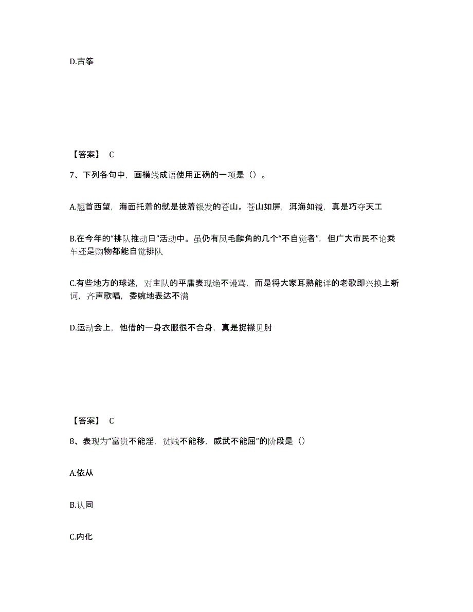 备考2025河北省承德市围场满族蒙古族自治县中学教师公开招聘强化训练试卷B卷附答案_第4页