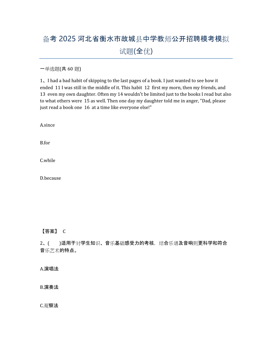 备考2025河北省衡水市故城县中学教师公开招聘模考模拟试题(全优)_第1页