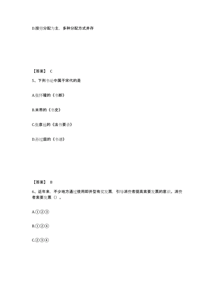 备考2025河北省衡水市故城县中学教师公开招聘模考模拟试题(全优)_第3页