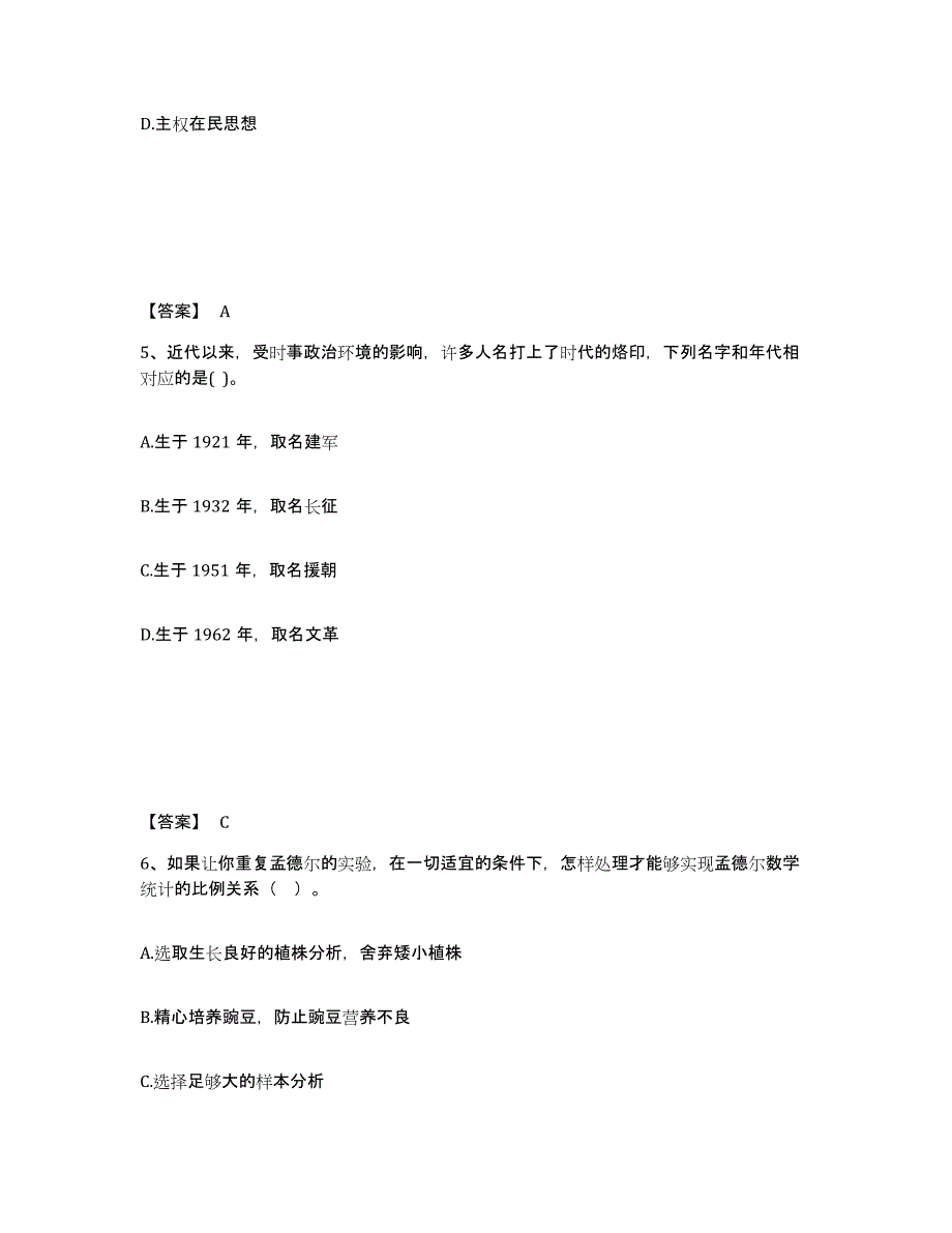 备考2025湖南省郴州市北湖区中学教师公开招聘考前冲刺模拟试卷A卷含答案_第3页