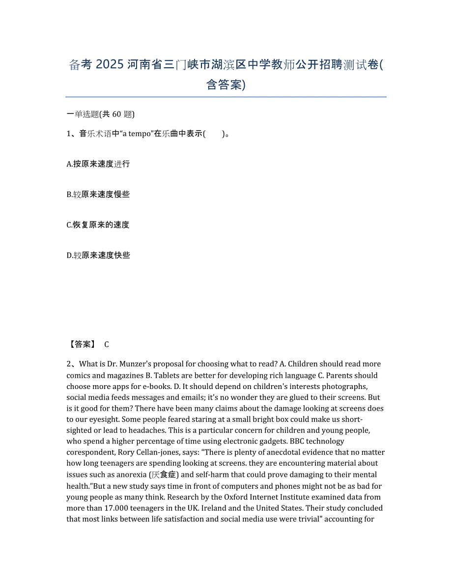 备考2025河南省三门峡市湖滨区中学教师公开招聘测试卷(含答案)_第1页