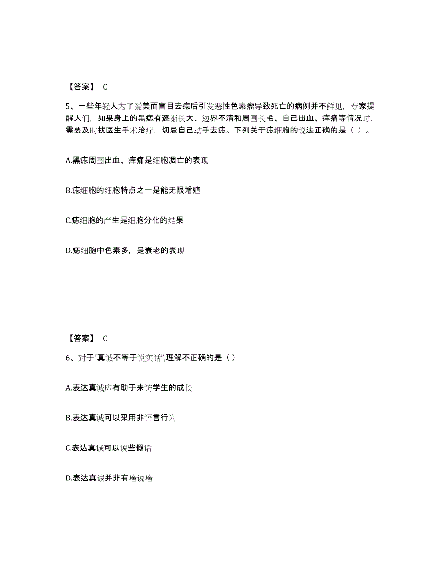 备考2025湖北省宜昌市中学教师公开招聘考前练习题及答案_第3页