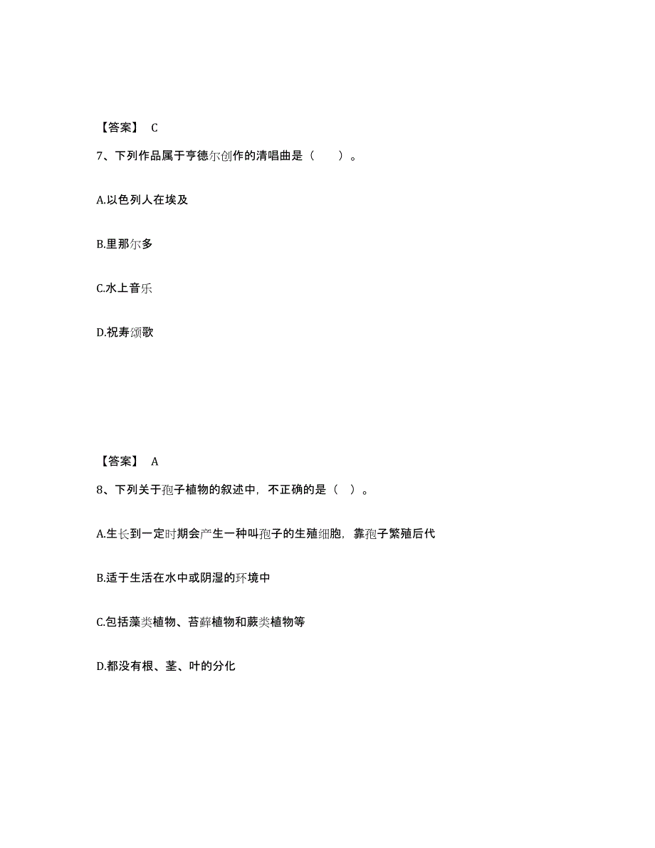 备考2025湖北省宜昌市中学教师公开招聘考前练习题及答案_第4页