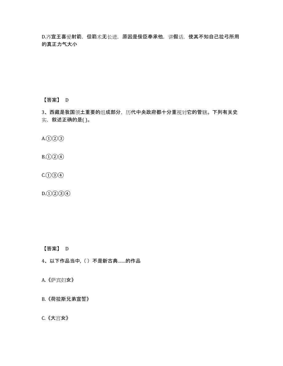 备考2025河北省唐山市路北区中学教师公开招聘过关检测试卷A卷附答案_第2页