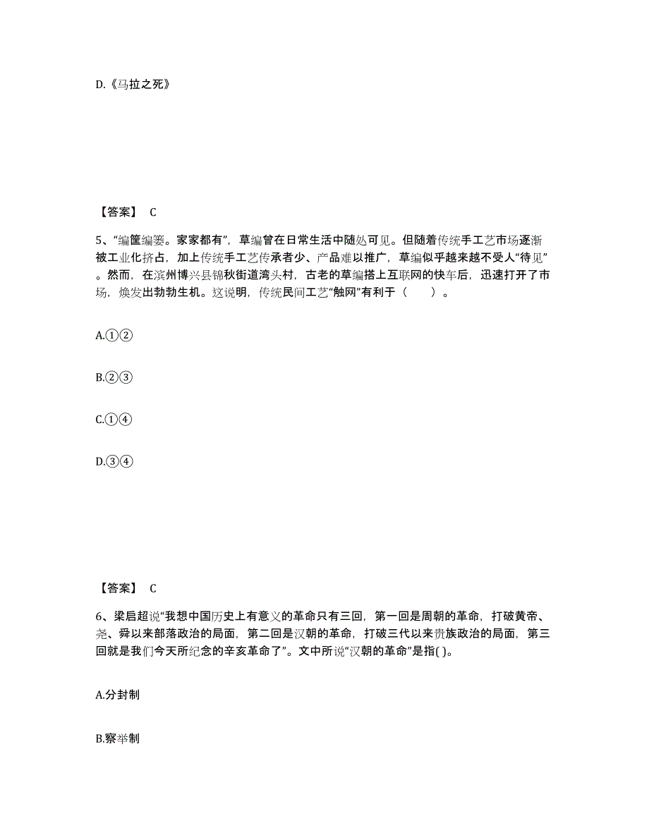 备考2025河北省唐山市路北区中学教师公开招聘过关检测试卷A卷附答案_第3页