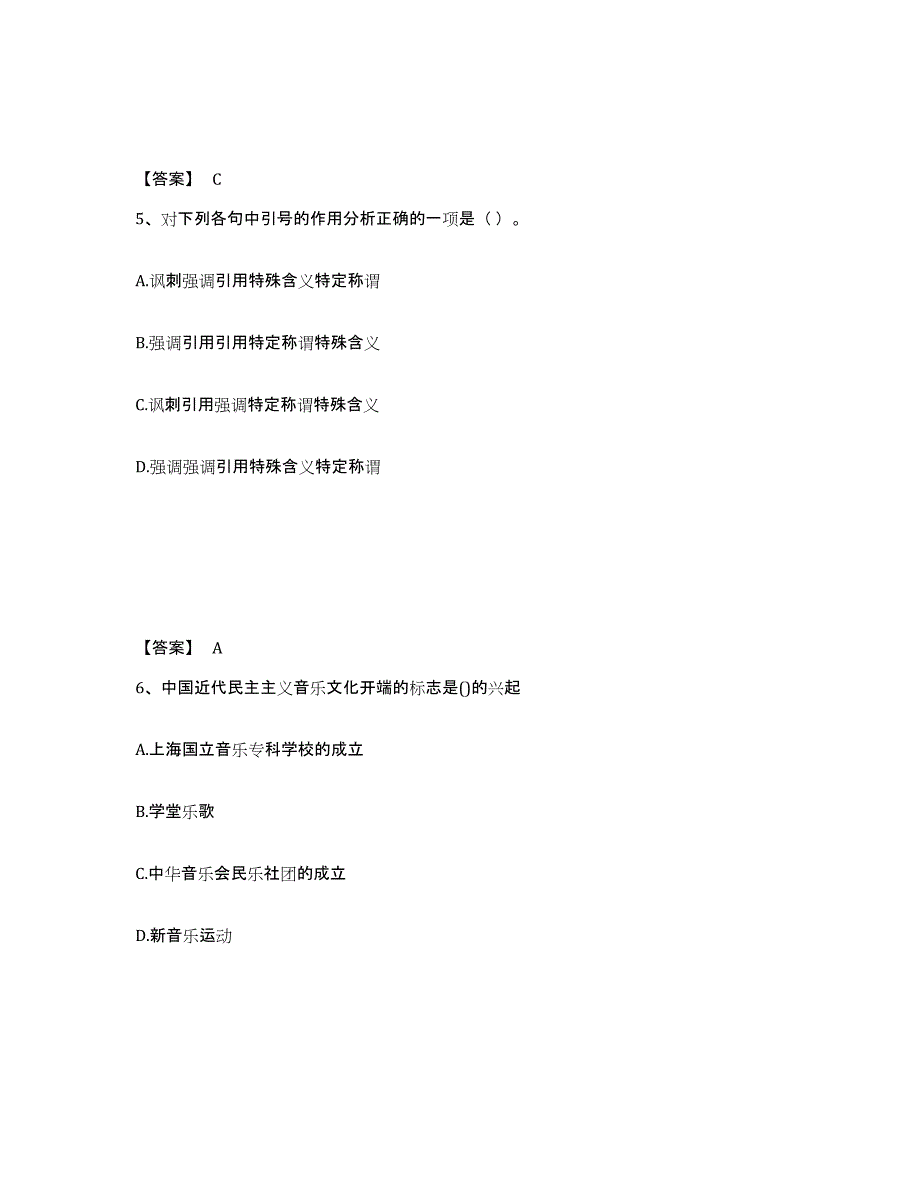 备考2025江苏省盐城市响水县中学教师公开招聘考前冲刺模拟试卷A卷含答案_第3页