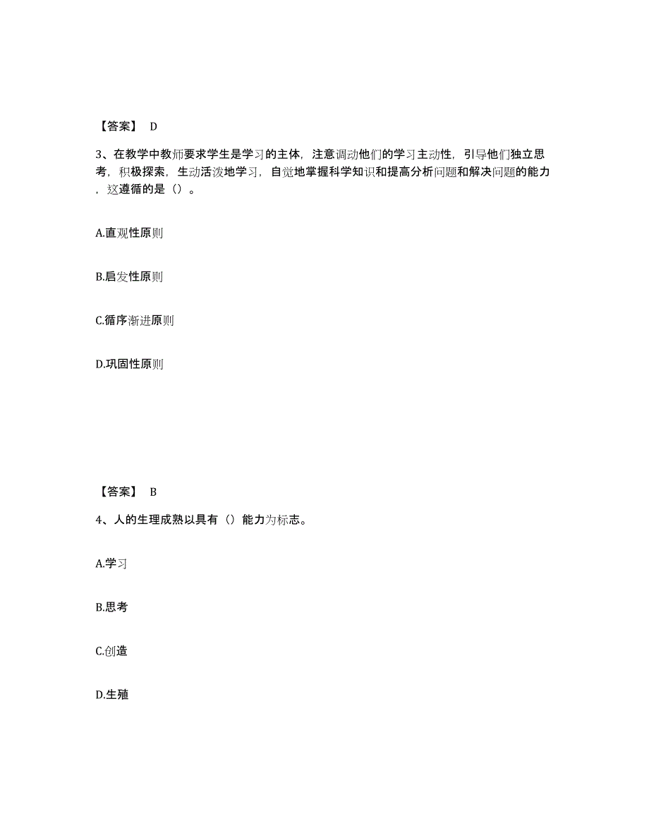 备考2025江苏省南京市溧水县中学教师公开招聘模拟考试试卷B卷含答案_第2页