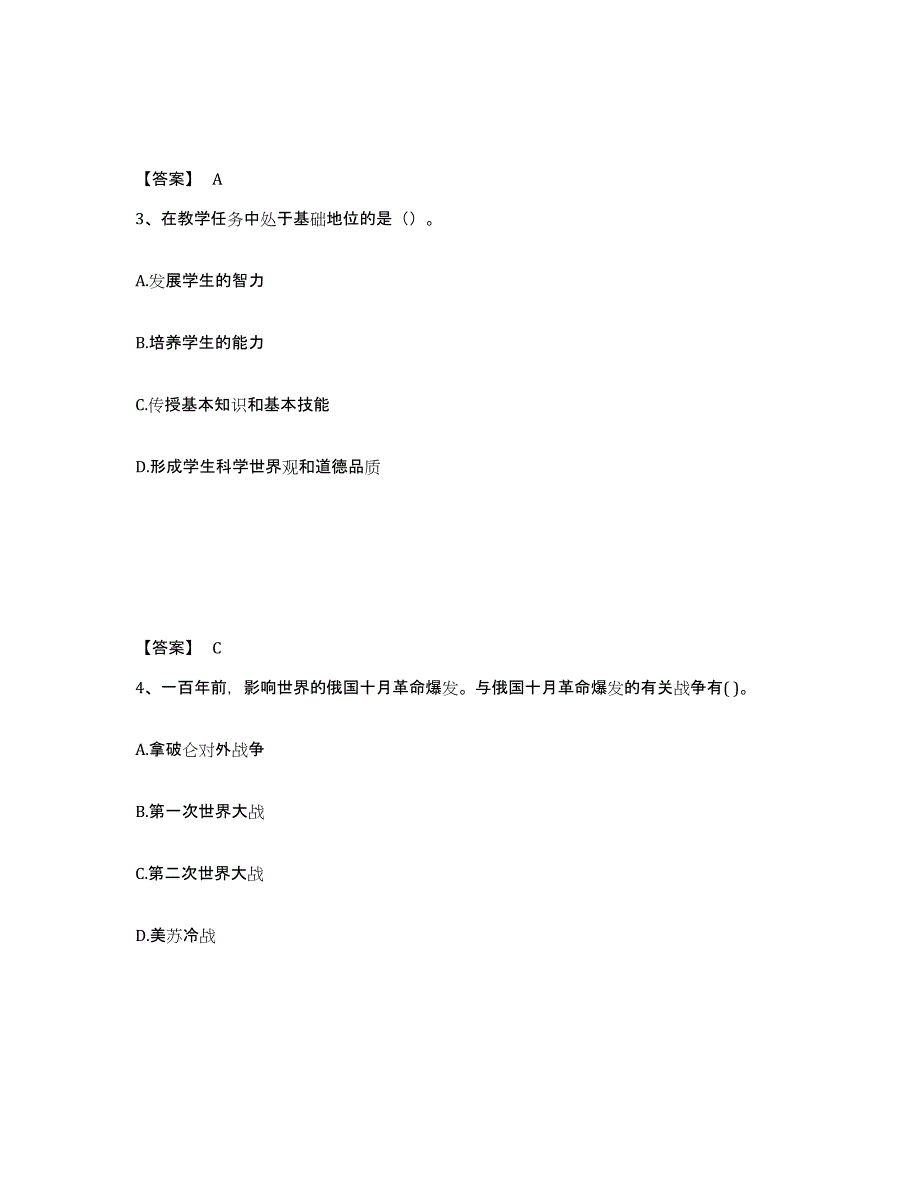 备考2025广西壮族自治区河池市都安瑶族自治县中学教师公开招聘每日一练试卷B卷含答案_第2页