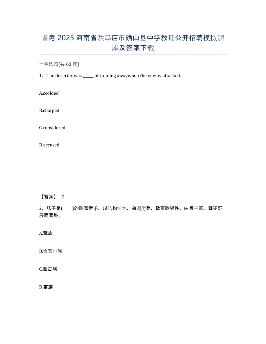 备考2025河南省驻马店市确山县中学教师公开招聘模拟题库及答案_第1页