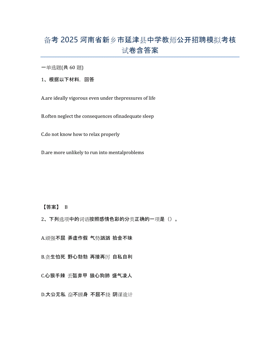 备考2025河南省新乡市延津县中学教师公开招聘模拟考核试卷含答案_第1页