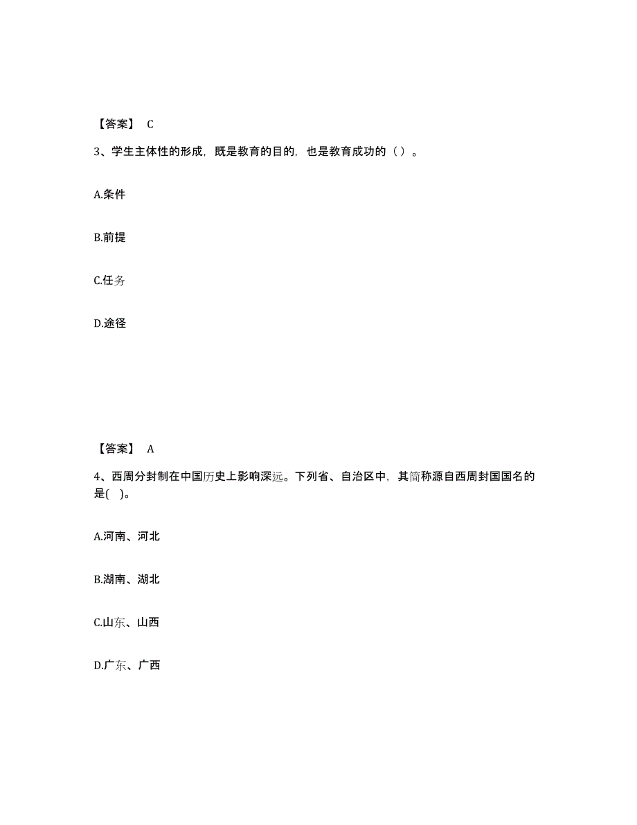 备考2025河南省新乡市延津县中学教师公开招聘模拟考核试卷含答案_第2页