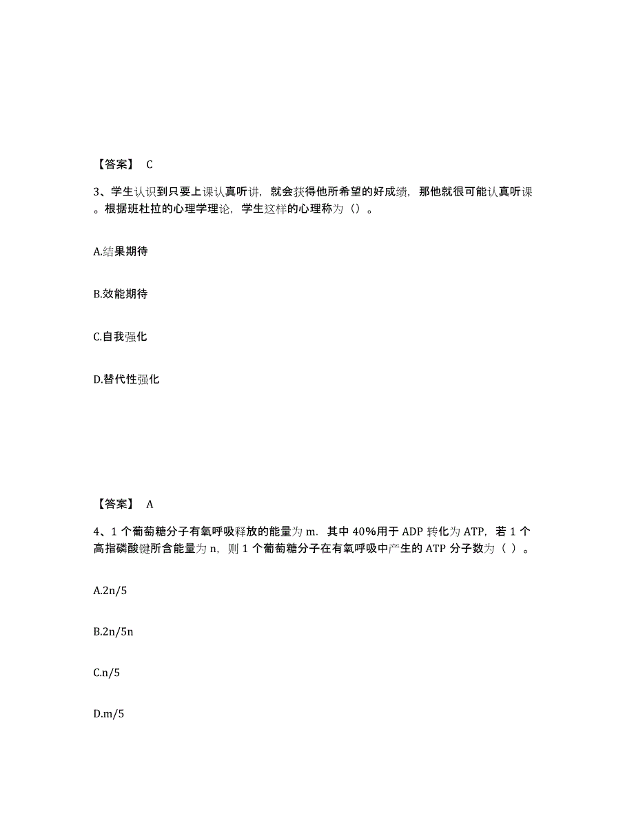 备考2025河南省洛阳市新安县中学教师公开招聘强化训练试卷B卷附答案_第2页