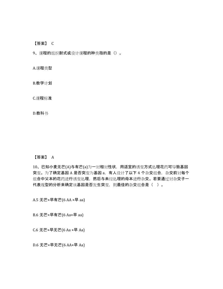 备考2025湖北省黄冈市英山县中学教师公开招聘强化训练试卷B卷附答案_第5页