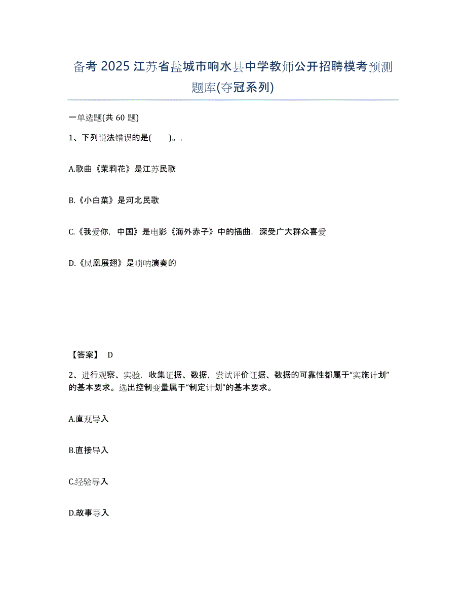 备考2025江苏省盐城市响水县中学教师公开招聘模考预测题库(夺冠系列)_第1页