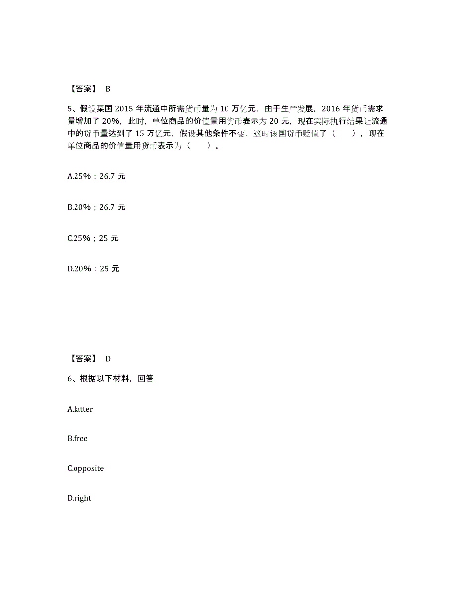 备考2025湖北省黄冈市黄梅县中学教师公开招聘全真模拟考试试卷B卷含答案_第3页