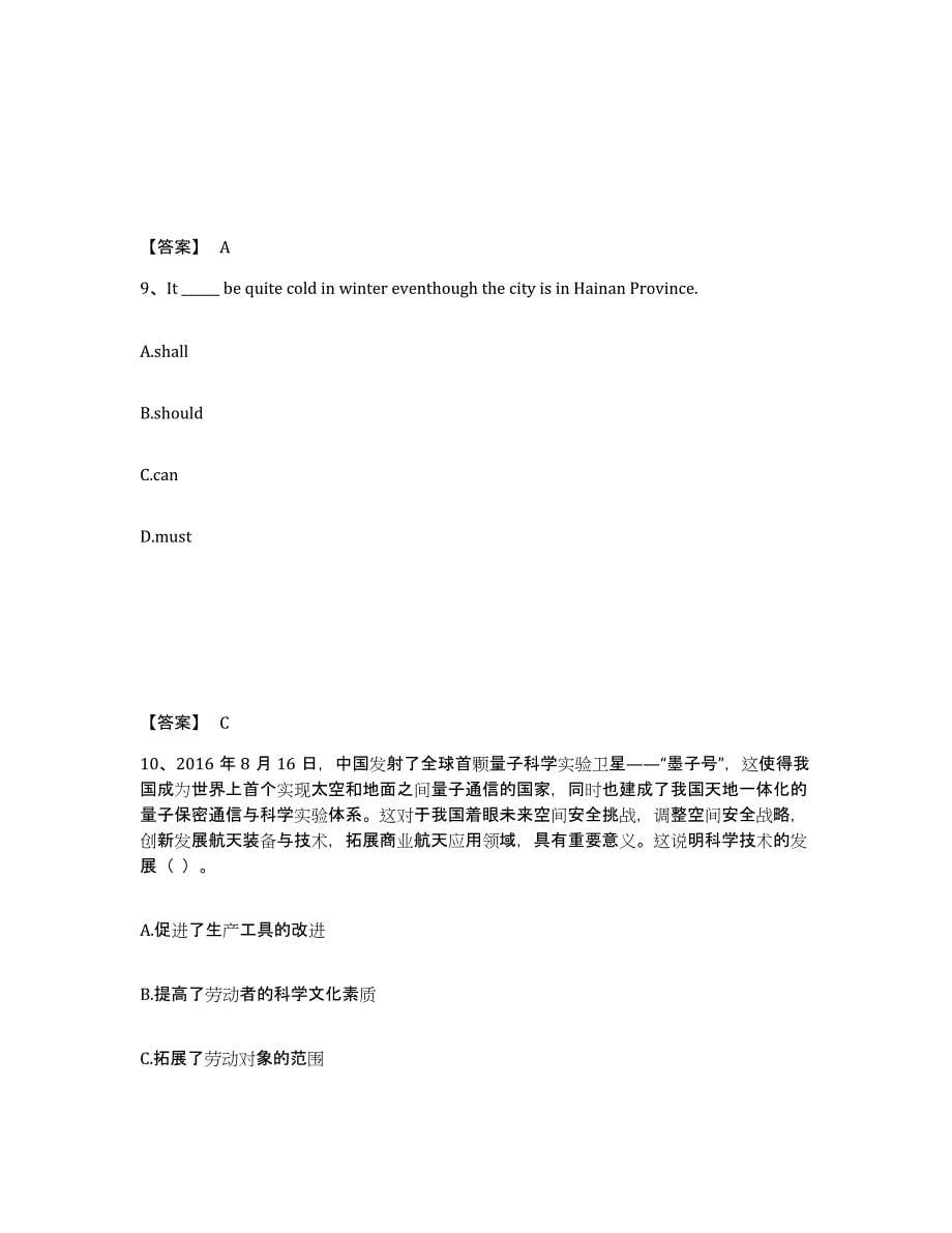 备考2025湖北省咸宁市通城县中学教师公开招聘模拟试题（含答案）_第5页