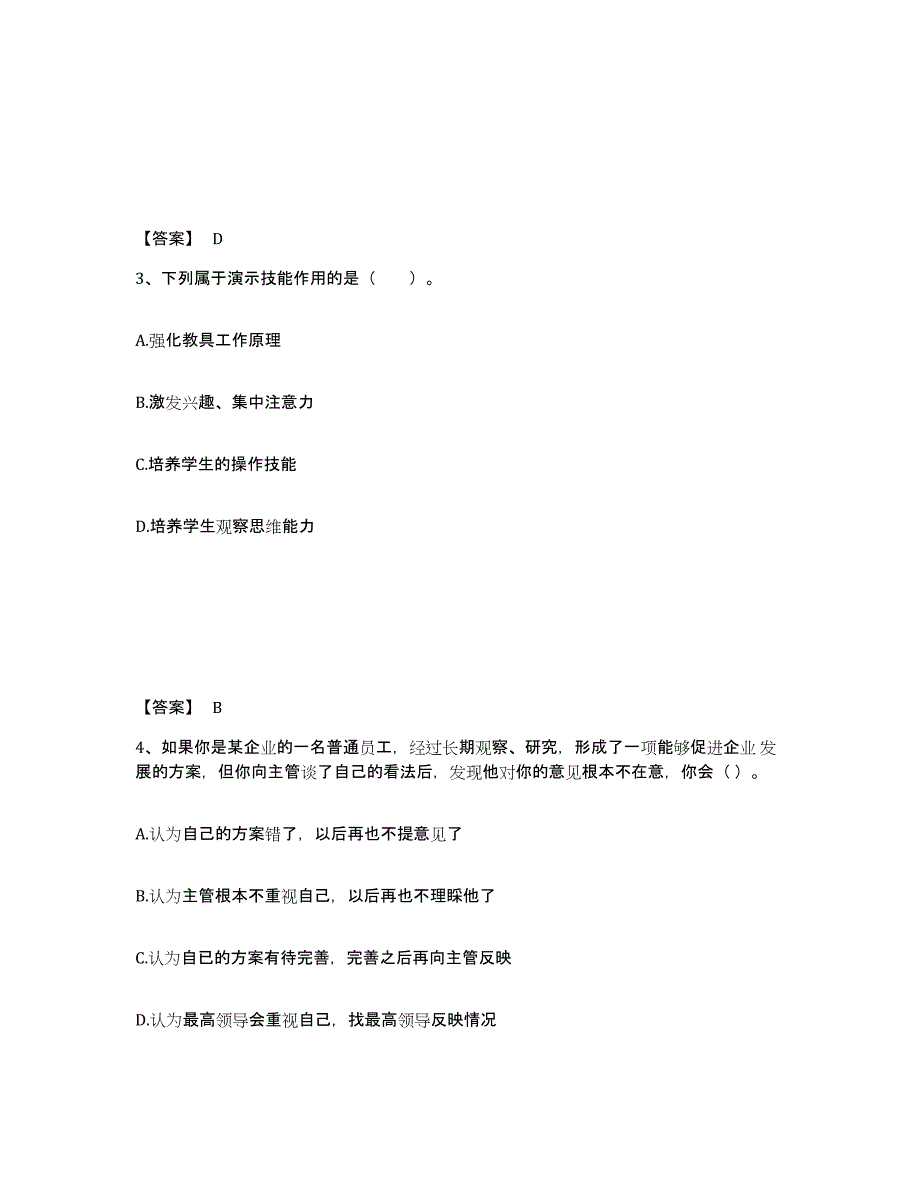 备考2025河南省平顶山市汝州市中学教师公开招聘题库练习试卷A卷附答案_第2页