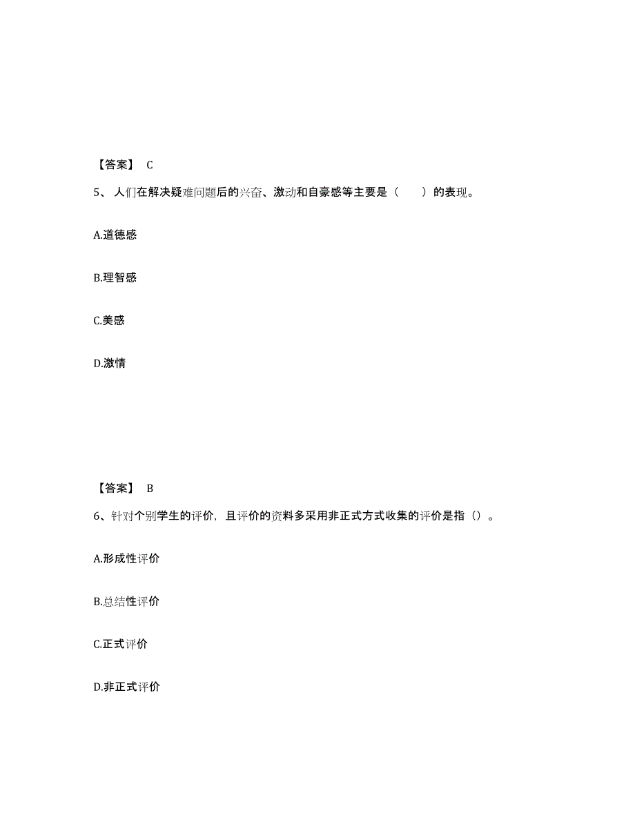 备考2025河南省平顶山市汝州市中学教师公开招聘题库练习试卷A卷附答案_第3页